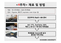섬유재료화학 및 실험-15