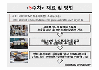 섬유재료화학 및 실험-17