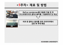 섬유재료화학 및 실험-18