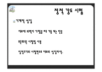 [재료학] 기계적 성질시험-4