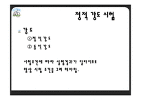[재료학] 기계적 성질시험-5