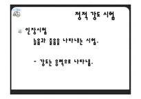 [재료학] 기계적 성질시험-6