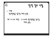 [재료학] 기계적 성질시험-13