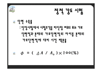 [재료학] 기계적 성질시험-17