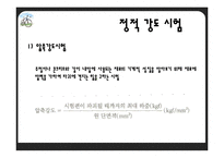 [재료학] 기계적 성질시험-20