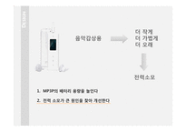 [반도체 공정] MP3 Player 부품의 제조 공정 분석-15