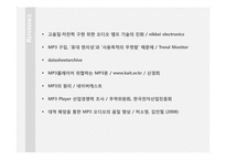 [반도체 공정] MP3 Player 부품의 제조 공정 분석-18