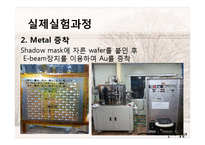[전자재료실험] MOS capacitor 제작-10