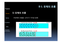 [유체역학] Reynolds Number(레이놀즈 수)-5