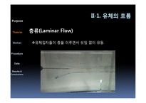 [유체역학] Reynolds Number(레이놀즈 수)-6