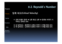 [유체역학] Reynolds Number(레이놀즈 수)-11