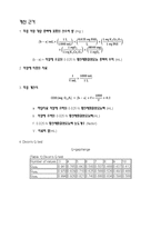 [환경오염물분석 및 실험] 중크롬산칼륨법에 의한 매지 호수의 화학적 산소요구량 측정-3