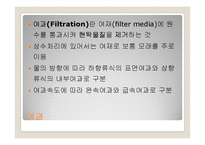 [유체역학] Deep Bed Filtration-4