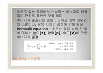 [유체역학] Deep Bed Filtration-8