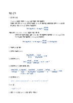 [환경오염물분석 및 실험] 자외선 흡광 광도법에 의한 매지호의 유입수와 매지호의 총 질소 정량-4