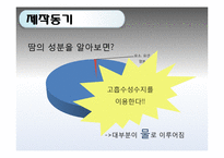 [화학공학] 하이드로겔을 이용한 깔창-4