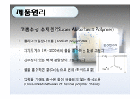 [화학공학] 하이드로겔을 이용한 깔창-6