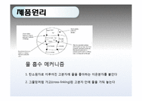 [화학공학] 하이드로겔을 이용한 깔창-7