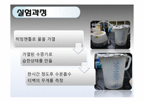 [화학공학] 하이드로겔을 이용한 깔창-11