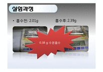 [화학공학] 하이드로겔을 이용한 깔창-12