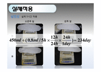 [화학공학] 하이드로겔을 이용한 깔창-16