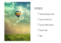 CSA 공동체 지원농업-2