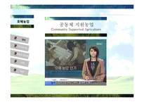 CSA 공동체 지원농업-4