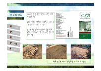 CSA 공동체 지원농업-10