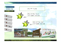 CSA 공동체 지원농업-14