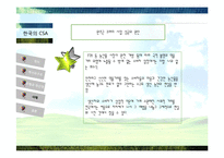 CSA 공동체 지원농업-15