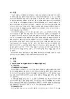 [공법] 교통사고처리특례법 제4조 제1항 등 위헌확인-2
