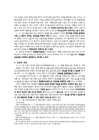 [공법] 교통사고처리특례법 제4조 제1항 등 위헌확인-4