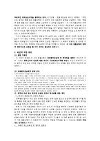 [공법] 교통사고처리특례법 제4조 제1항 등 위헌확인-6