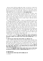 [공법] 교통사고처리특례법 제4조 제1항 등 위헌확인-7