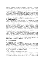 [공법] 교통사고처리특례법 제4조 제1항 등 위헌확인-9