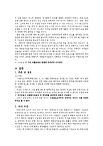 [공법] 교통사고처리특례법 제4조 제1항 등 위헌확인-11