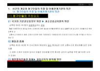 [공법] 교통사고처리특례법 제4조 제1항 등 위헌확인-5