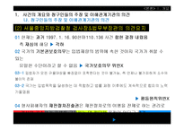 [공법] 교통사고처리특례법 제4조 제1항 등 위헌확인-6