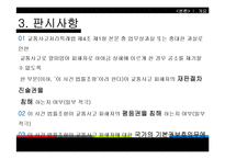 [공법] 교통사고처리특례법 제4조 제1항 등 위헌확인-8