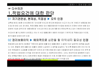 [공법] 교통사고처리특례법 제4조 제1항 등 위헌확인-9