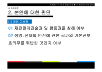 [공법] 교통사고처리특례법 제4조 제1항 등 위헌확인-10