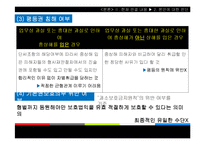 [공법] 교통사고처리특례법 제4조 제1항 등 위헌확인-12