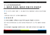 [공법] 교통사고처리특례법 제4조 제1항 등 위헌확인-13