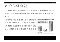 [공법] 교통사고처리특례법 제4조 제1항 등 위헌확인-15