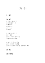 [유아미술교육] 아동기 장애 유형과 상징-2