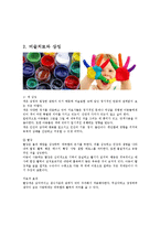 [유아미술교육] 아동기 장애 유형과 상징-7