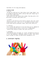 [유아미술교육] 아동기 장애 유형과 상징-16