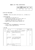 생물과 교수,학습 과정안(세안)-1