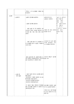 생물과 교수,학습 과정안(세안)-5