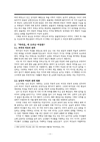 [고전소설교육론] 박씨전-2